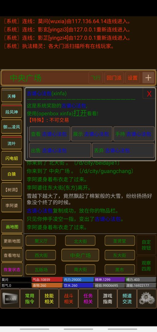 武林传奇游戏截图