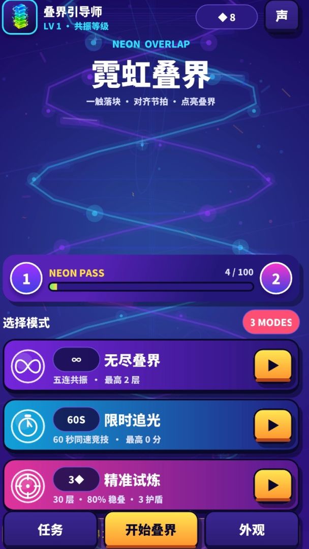 霓虹叠界游戏截图