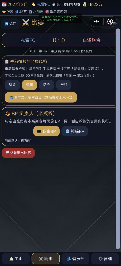 电竞纪元:俱乐部经理人游戏截图
