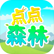 点点森林icon