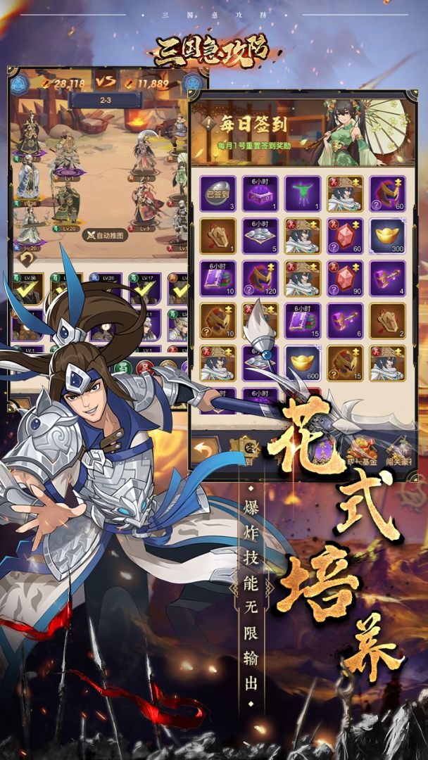 三国急攻防游戏截图