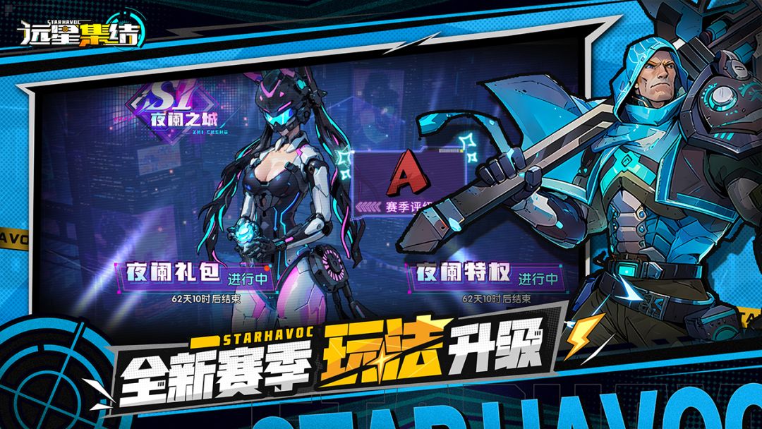 远星集结游戏截图