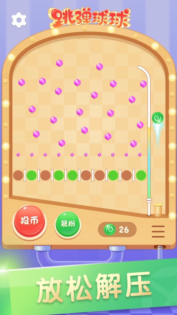 跳弹球球游戏截图