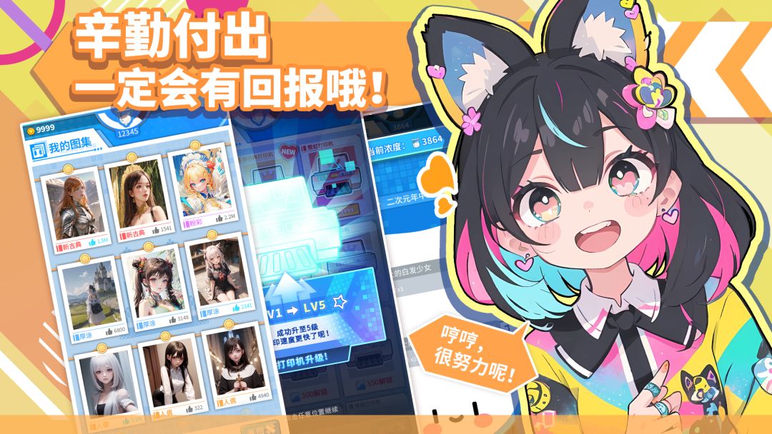 二次元打印机游戏截图