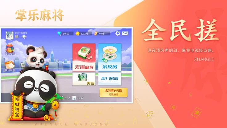 掌乐麻将游戏截图