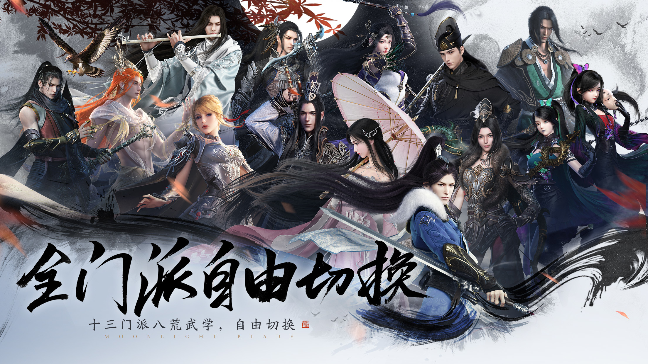 全门派自由切换，一剑荡八荒