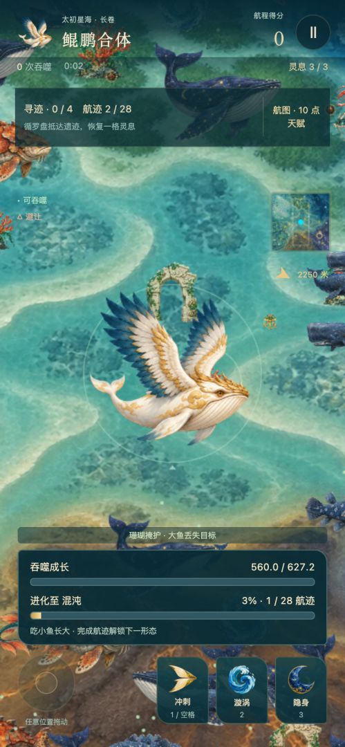 鲲之进化游戏截图