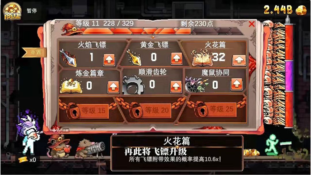 魔鼠与炼金飞镖游戏截图