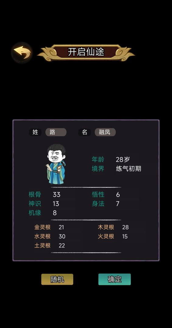 霸古修仙传游戏截图