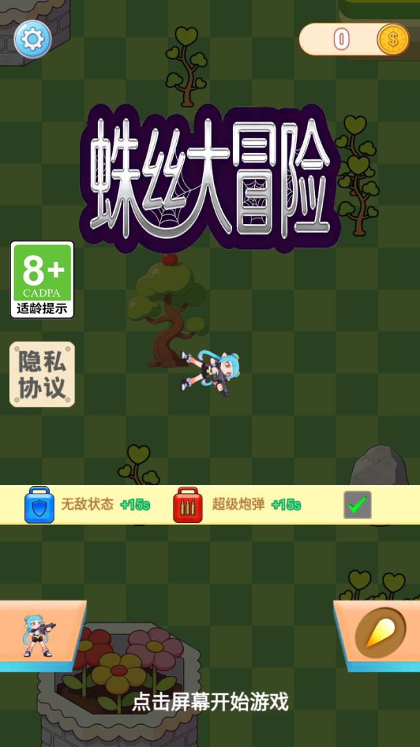 蛛丝大冒险游戏截图