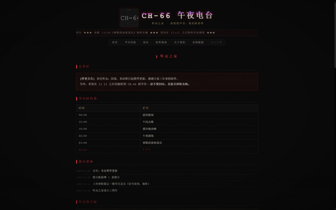 CH-66午夜电台游戏截图