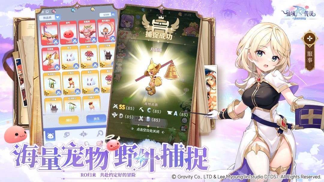 仙境传说之约定好的冒险游戏截图