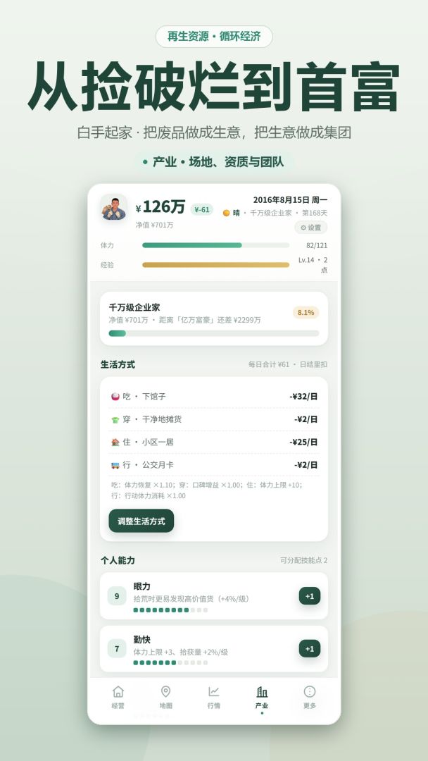 从捡破烂到首富游戏截图