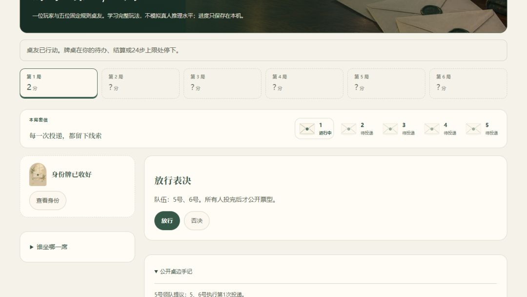 第三席游戏截图