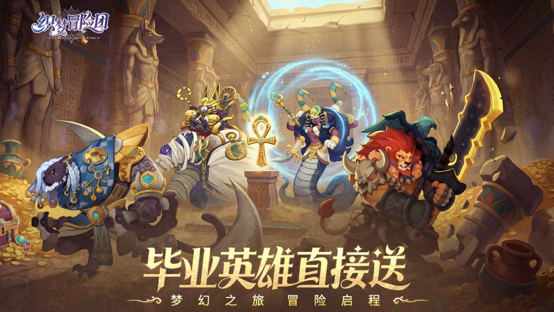 织梦冒险团游戏截图