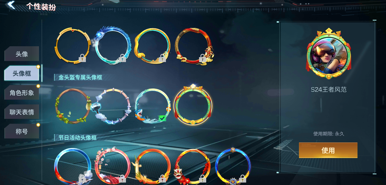 S24金头盔赛季头像框