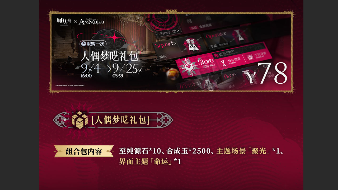 组合包限时上架