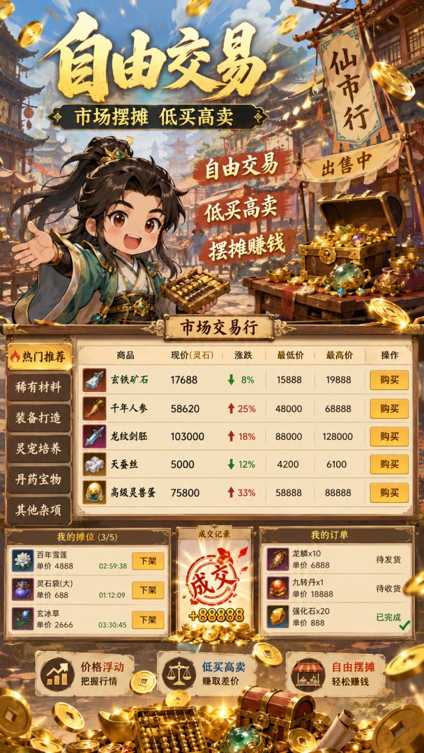 放置：摆摊养宗门游戏截图
