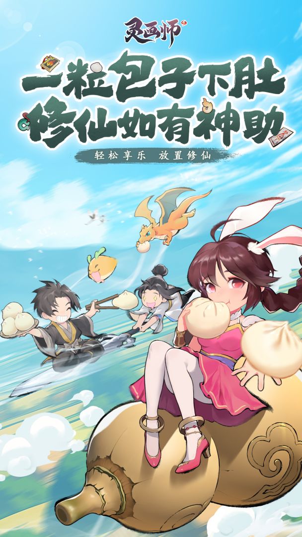 灵画师游戏截图