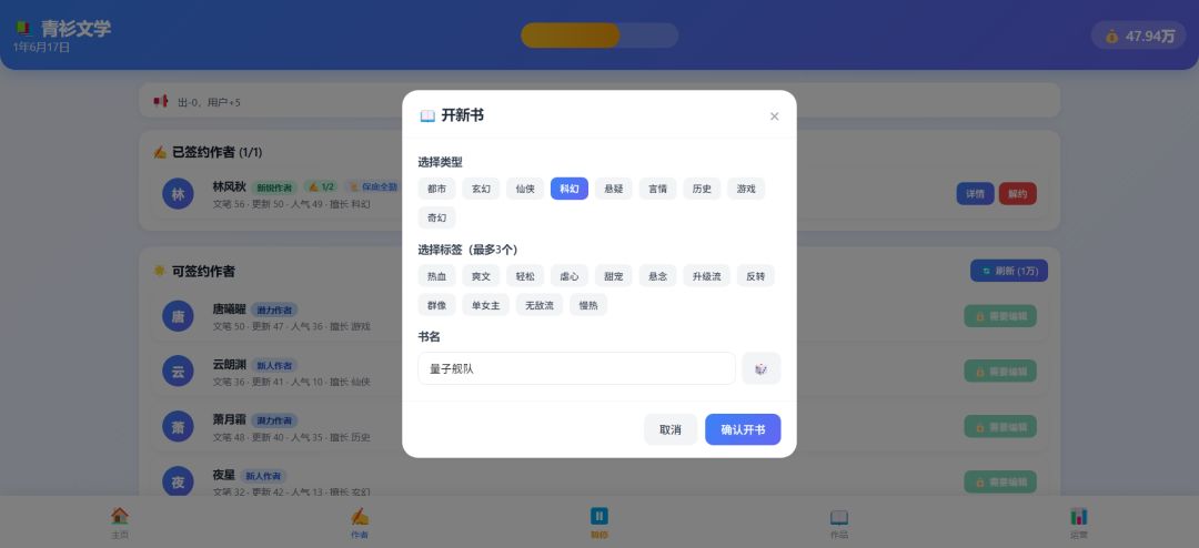 小说网站模拟器游戏截图
