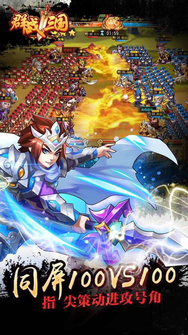 群战三国游戏截图