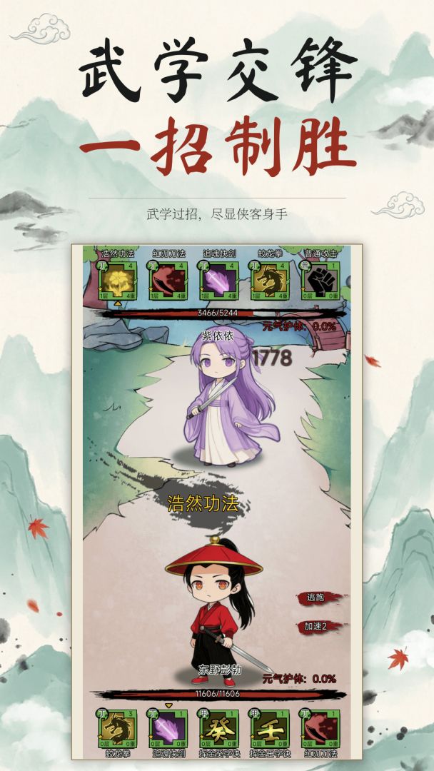 江湖且慢闯游戏截图