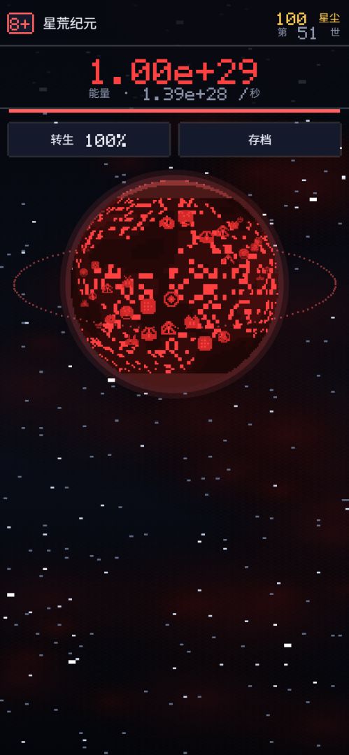 星荒纪元游戏截图