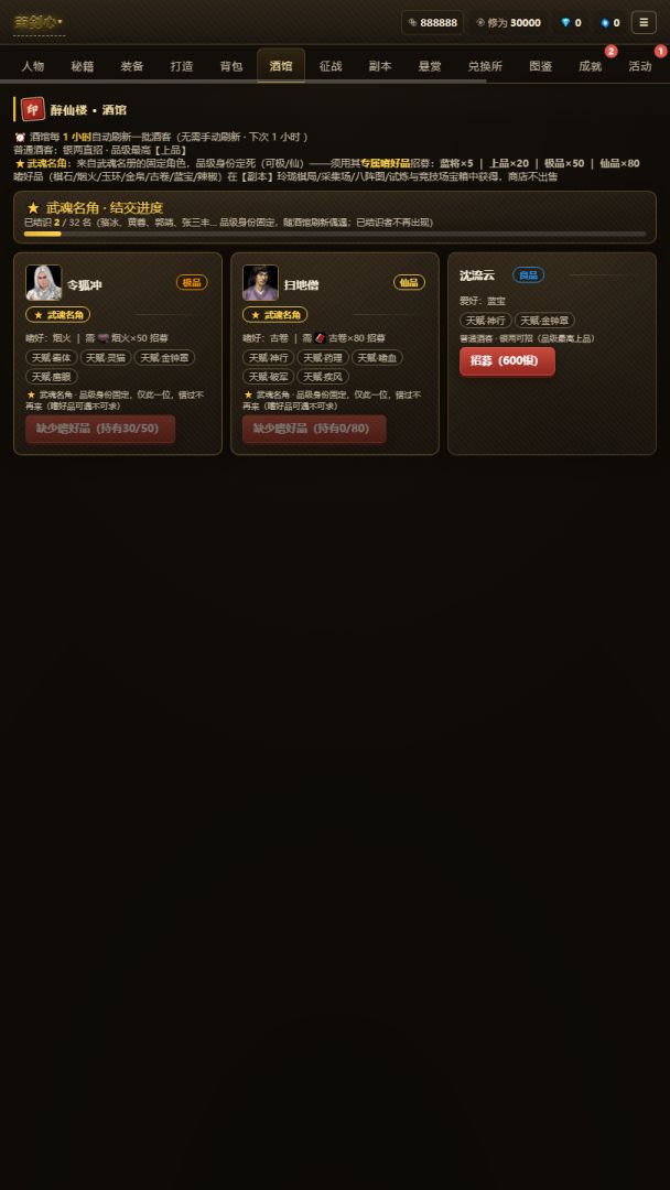 江湖历险记 · 挂机争霸游戏截图