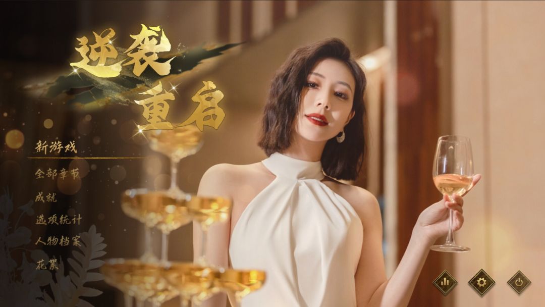 逆袭重启游戏截图