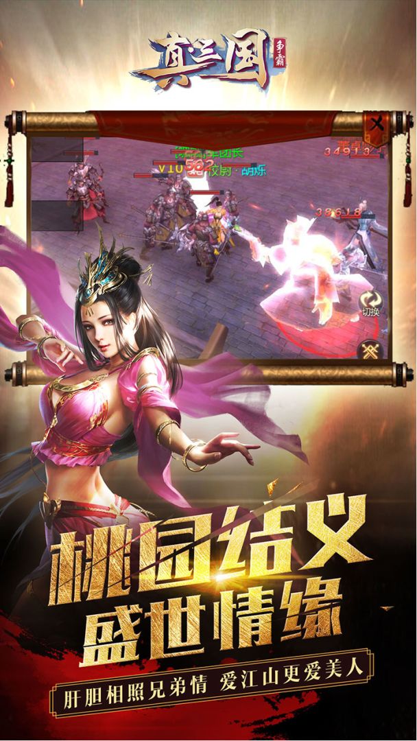 真·三国争霸游戏截图