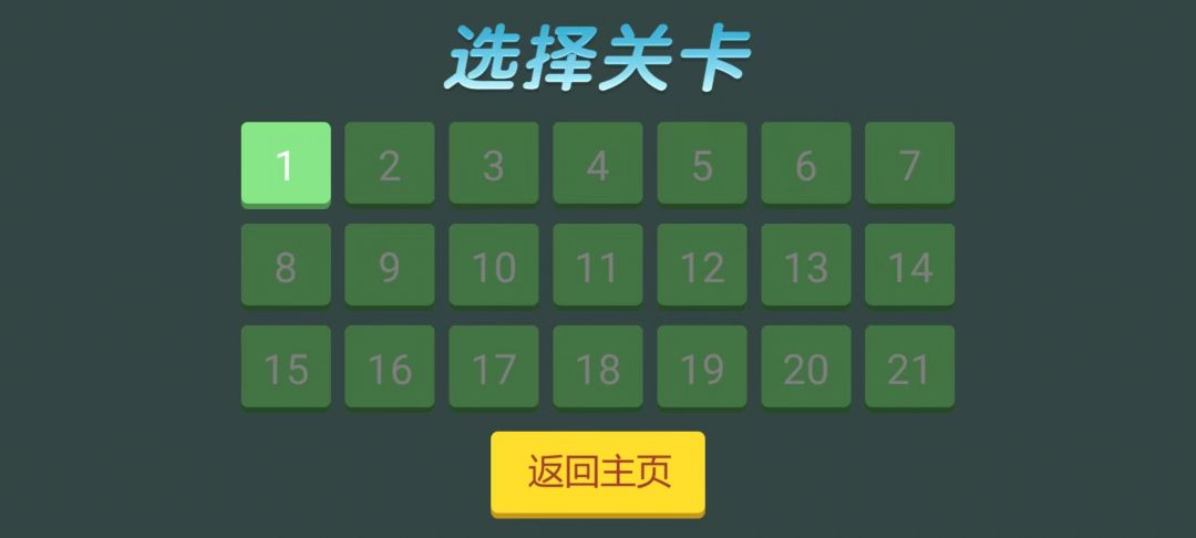 接近的数字游戏截图