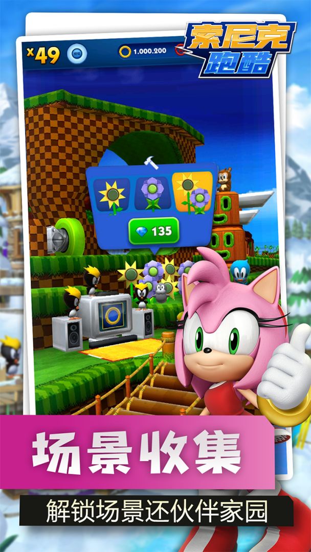 索尼克跑酷游戏截图