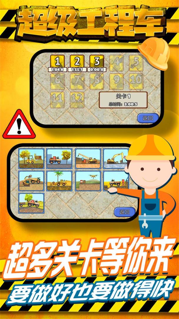 超级工程车游戏截图