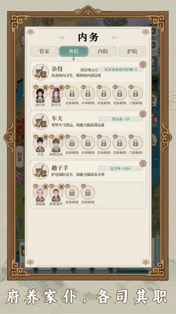 我本布衣:世家录游戏截图