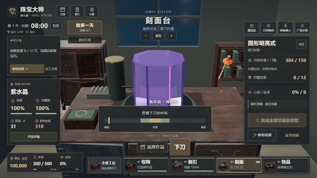 珠宝大师模拟器游戏截图