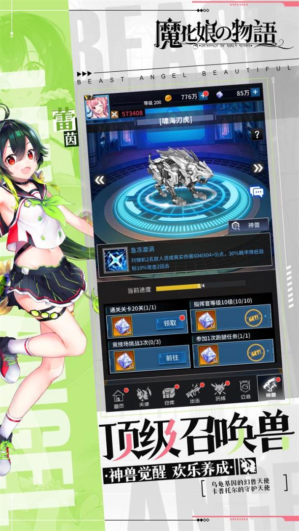 魔化娘の物语游戏截图