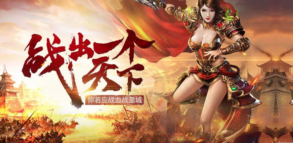 血战皇城游戏截图