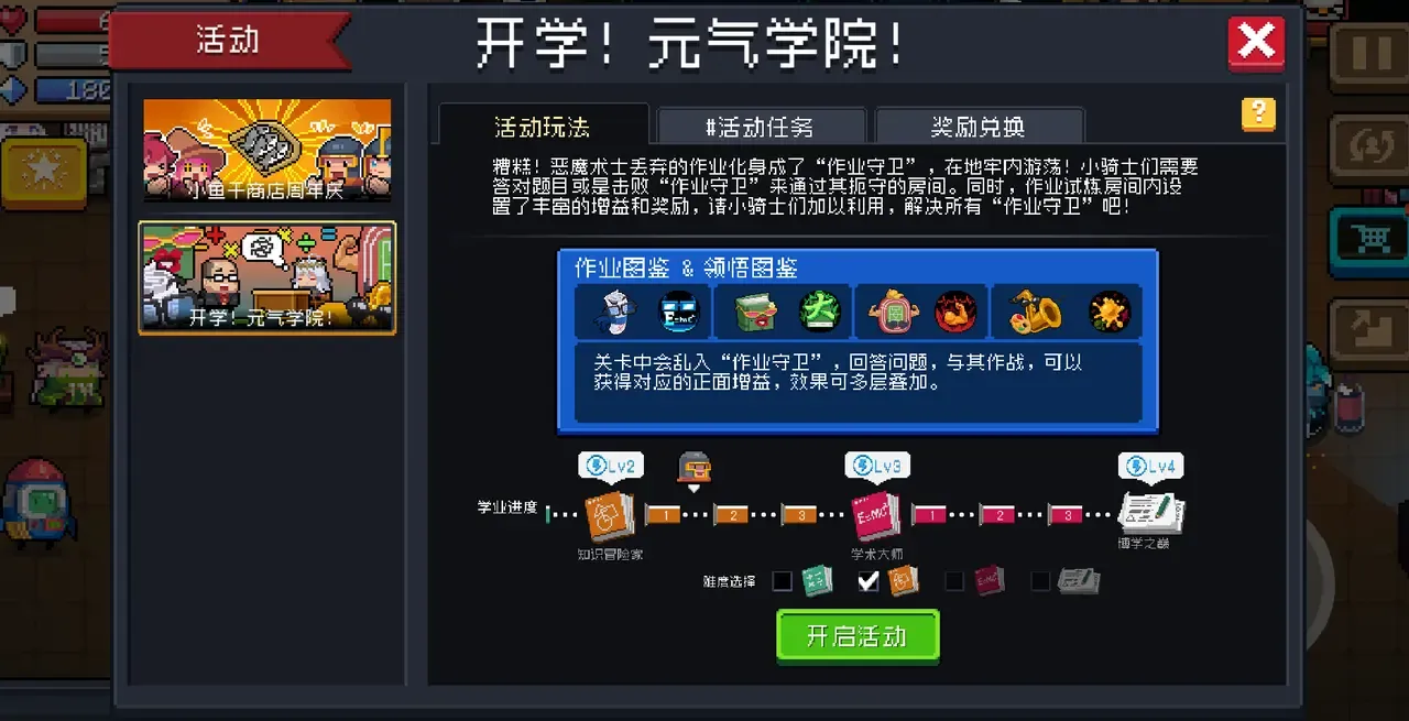 作业试炼开启！