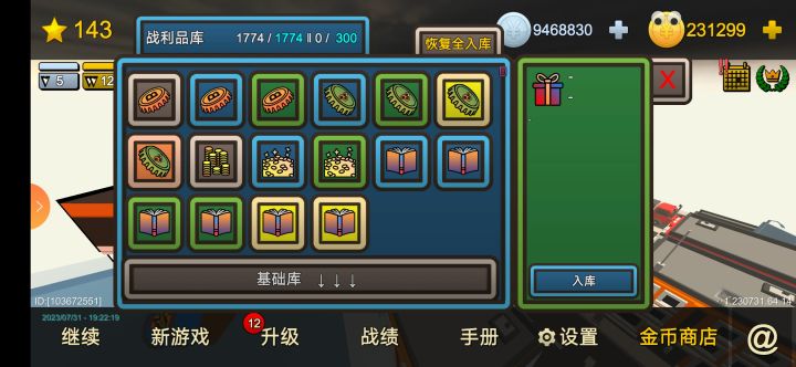 我的塔防截图