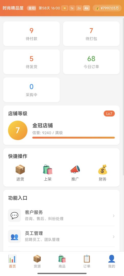 电商经营模拟器游戏截图