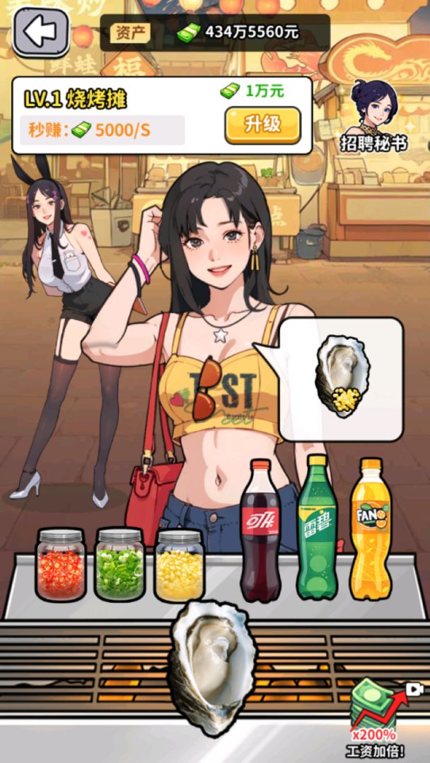 爽剧之王游戏截图