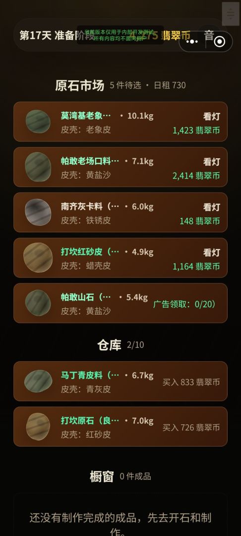 真实翡翠3D模拟器游戏截图