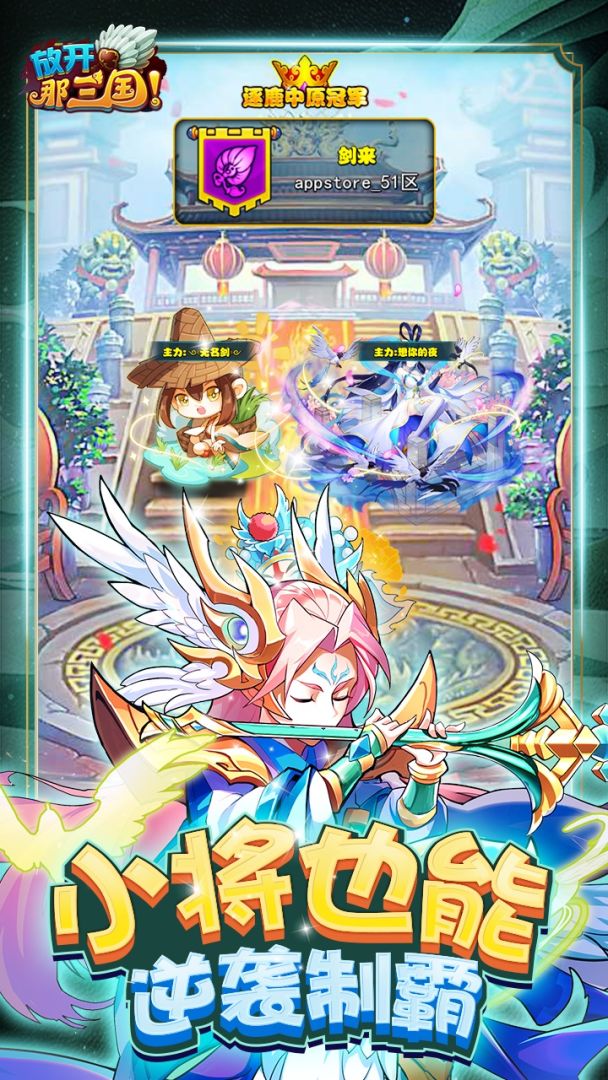 放开那三国游戏截图