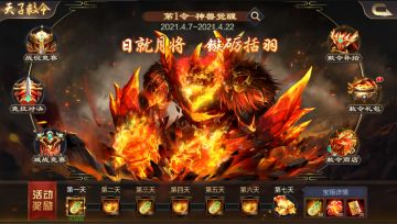 【玩法爆料】日就月将，镞砺括羽。--天子敕令