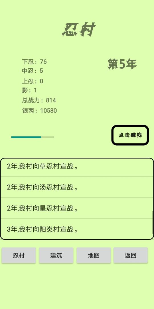 忍村游戏截图