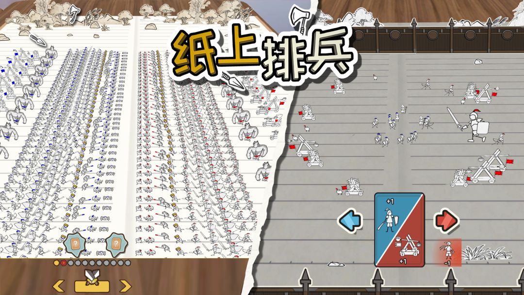 纸上排兵游戏截图