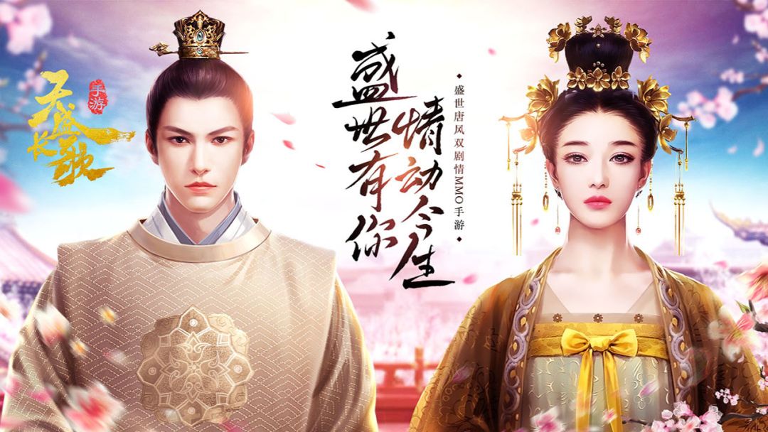 天盛长歌游戏截图