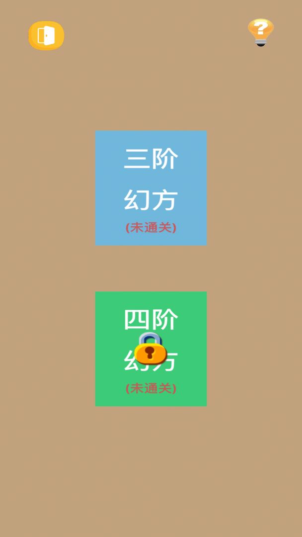 数字魔方游戏截图