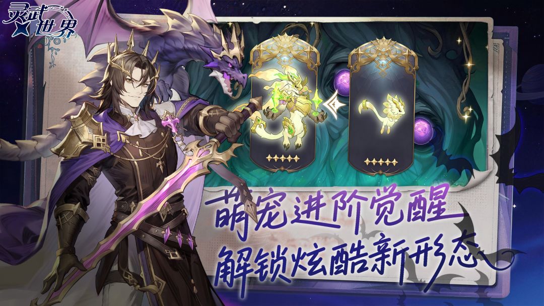 灵武世界游戏截图