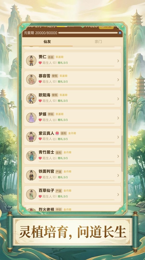 灵植仙途游戏截图